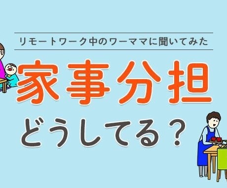 一緒に家事の分担の仕方考えます 一日の隙間時間を作りませんか話しましょう♡ イメージ1