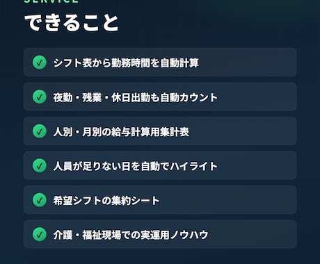 シフト表・勤怠集計をGASで自動化します 月末の電卓集計にサヨナラ！介護・保育にも対応 イメージ2
