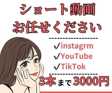 SNS！ショート動画の編集いたします TikTok、Instagramリール動画、YouTube! イメージ1