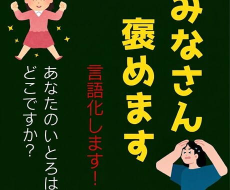 心を軽くし、前を向く手助けをします いいところは誰にだってある!! イメージ1