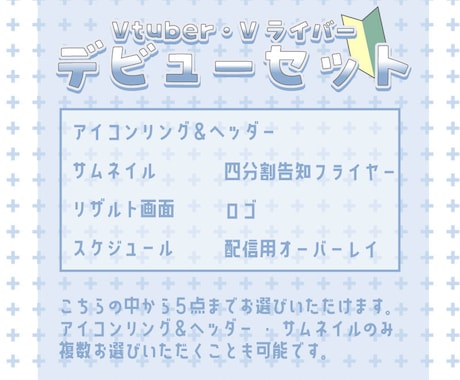 Vtuber･Vライバーデビューセット制作します デビューまでに必要なもの一気に揃えませんか? イメージ1