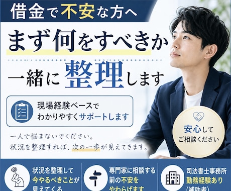 借金整理について説明します 司法書士事務所にて補助者とし約5年間在籍しております。 イメージ1