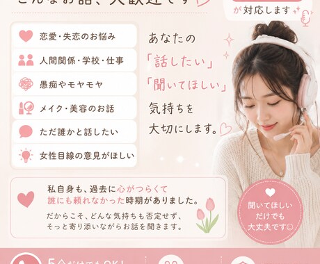 20代女子大生があなたのお話を聞きます 男女問わず♡悩み・恋愛・愚痴・雑談なんでも大歓迎 イメージ2