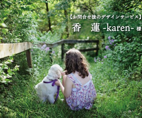 香蓮様専用・お問合せ後のデザイン承ります 香蓮様の専用サービスです。その他の方は購入できません。 イメージ1