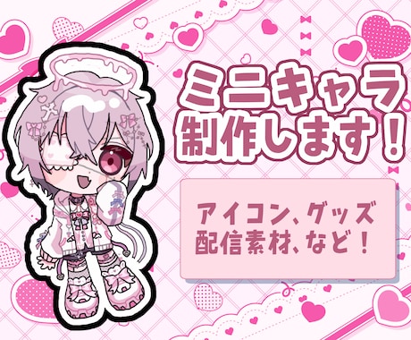 デフォルメイラスト制作します イメージ1