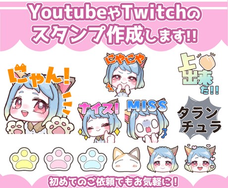 Twitch・YouTubeスタンプ作成します 各種スタンプバッジも対応！1枚からお気軽にご相談ください！ イメージ1