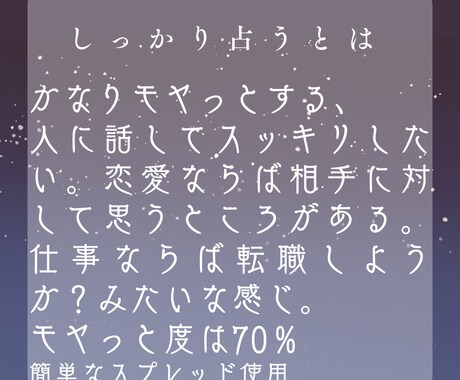 しっかり占います しっかり占う～モヤモヤ度70％ カード5枚～7枚使用～ イメージ2