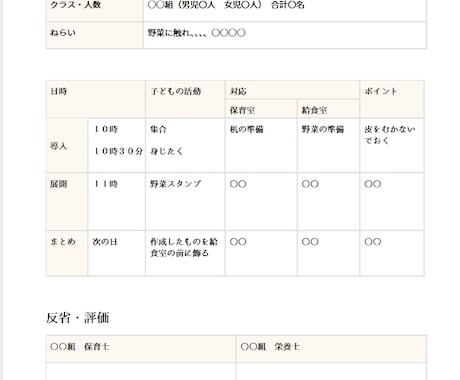 保育園・こども園向けの食育活動を提案しますます 現役保育園管理栄養士が年齢やねらいに合わせて提案 イメージ1