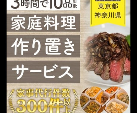 家庭料理沢山お作りします あの伝説の家政婦在籍の家事代行アプリで高評価！作り置き代行 イメージ2