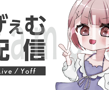 YouTubeサムネイル作成など承ります かわいいシンプル任せてください！ イメージ2