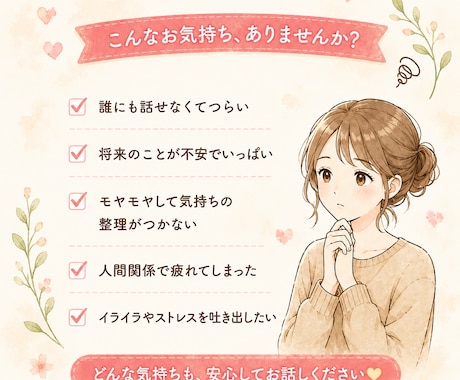 誰にも言えないモヤモヤ、チャットでゆっくり聞きます 60分チャット☆傾聴が得意な看護師ママにお任せください☘️ イメージ2