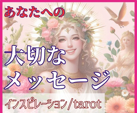 どうぞお気軽に♪ワンコイン鑑定します 48時間以内納品/恋愛/人間関係/複雑恋愛/片思い/婚活/ イメージ1