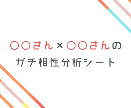 夫婦や恋人の相性をとことん占って分析シート送ります 【ズレを知ろう】合う部分や合わない原因、気になりませんか？ イメージ1