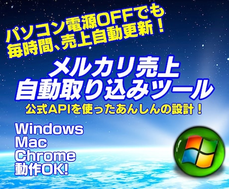 メルカリ売上自動取り込みツールを提供します Googleスプレッドシートと連携し、売上情報を自動取込 イメージ1