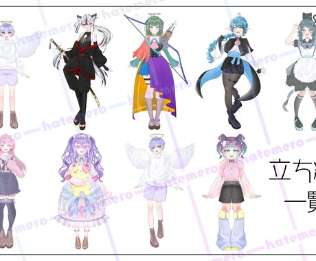 全身の立ち絵描きます 可愛いIRIAM用立ち絵や、キービジュアルを作成いたします！ イメージ1