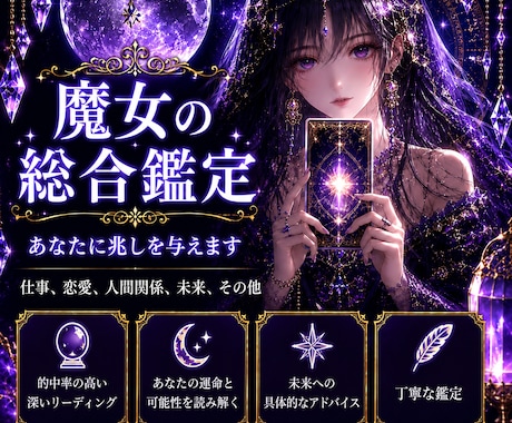 魔女の総合鑑定。あなたに兆しを与えます 仕事、恋愛、人間関係、未来、その他 イメージ1