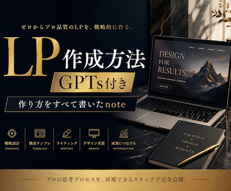 プロ仕様のLPが完成するGPTsを作成します コードが書けなくても、デザインのセンスがなくても大丈夫。 イメージ1