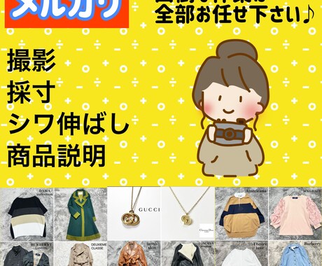 メルカリ等のフリマ用お写真撮影代行！いたします 寸法、シワ伸ばし、商品説明、込み込みで安価にお手伝いします！ イメージ1