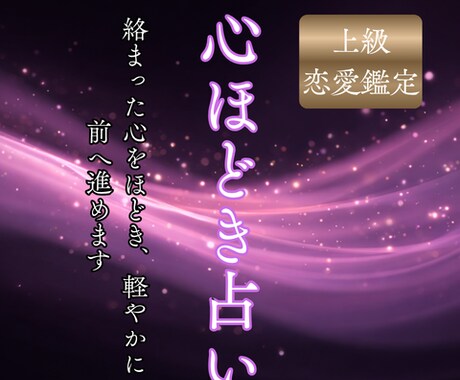 執着の糸をほどく！あなたの自由な恋を取り戻します 恋愛成就/片思い/縁結び/復縁/不倫/霊視/ツインレイ/恋愛 イメージ1