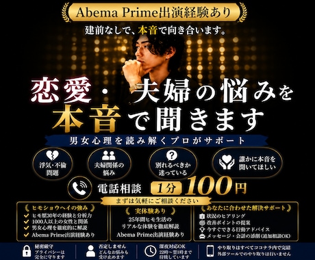 恋愛・夫婦の悩みに本音で答えます 建前なしで男女心理を読み解きます イメージ1