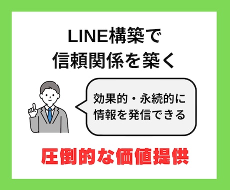 あなたのコンテンツビジネスをLINE構築します 圧倒的・効果的な価値提供でユーザーの信頼を掴みリピートを促進 イメージ1