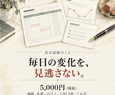 指定ページの価格・在庫・口コミを毎日記録します イメージ1