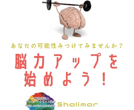 あなたの脳力・可能性を診断します あなたの向いている職業や婚活など、脳の傾向性を診断します。 イメージ1