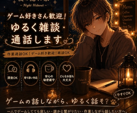 ゲーム好きさん歓迎｜ゆるく雑談・通話します 作業通話OK /ゲーム好き歓迎/雑談OK イメージ1