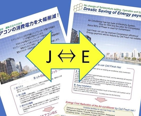 PDFファイルのパンフレットを「日本語」⇔「英語」にイメージそのまま翻訳 イメージ1
