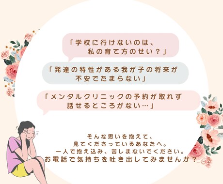 不登校や発達の不安、お電話でお聞きします 1000人以上の不登校生と関わった元副校長が心に寄り添います イメージ2