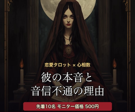彼の本音と音信不通の理由｜タロット×心相数で視ます 既読スルー、急に冷たい——彼の中で起きていることを イメージ1