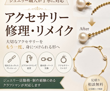 切れたネックレスやブレスレットなどを修理します イメージ1