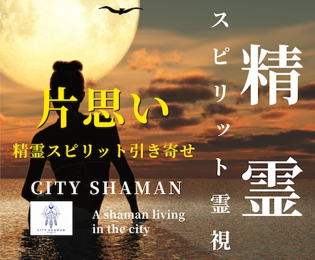 片思い｜シャーマンが彼の本心と裏本音を霊視します 声なき声を拾い、彼との片思いの未来と進む道を深く読み解きます イメージ1