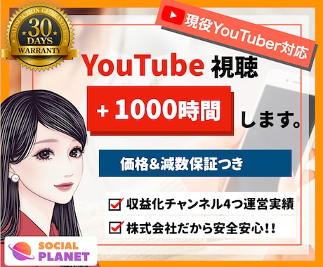 YouTubeの再生時間+1000時間します 1分でもOK！現役YouTuberが実施。モニター残り6枠