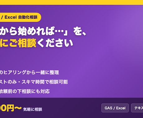 GAS/Excel自動化のご相談に乗ります テキストのみ・気軽に自動化の悩みを相談できます イメージ1