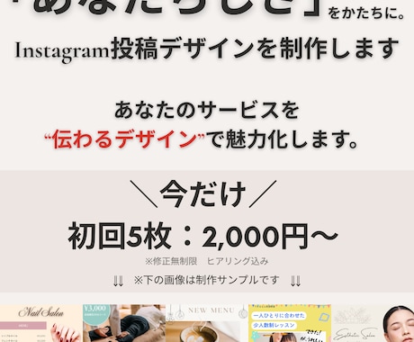 インスタ投稿画像制作・デザインします 実績作りの為、初回限定！先着3名様！5枚2000円～ イメージ2