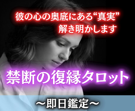 彼の奥底にある“真実”を解き明かします 復縁に向けて寄り添う、一万文字のタロット鑑定 イメージ1