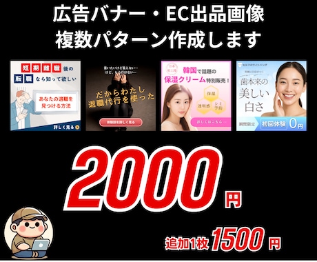 バナー画像（EC・SNS・広告用）の作成をします ＼リーズナブルに複数パターンほしい方へ／ イメージ1