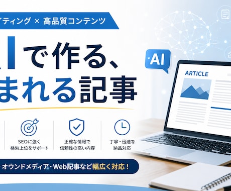 AIでSEOに強いブログ記事を納品します 忙しいあなたのブログ記事、代わりに書きます イメージ1