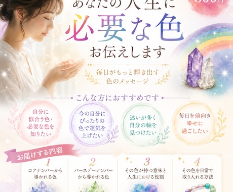 あなたの人生に必要な色、教えます 数秘術で導く“あなたの人生に必要な色”診断 イメージ1