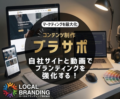 採用・集客に特化！プロがホームページを制作します 見た目だけじゃない！応募や問い合わせを増やす戦略的HP構築 イメージ1