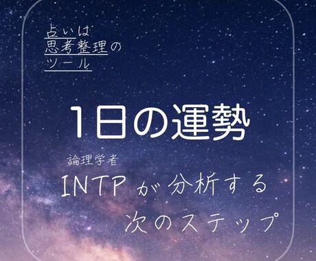 デイリーログ 【1日の運勢】ます 毎朝のブリーフィング。今日1日をどう運用するか整理します。 イメージ1