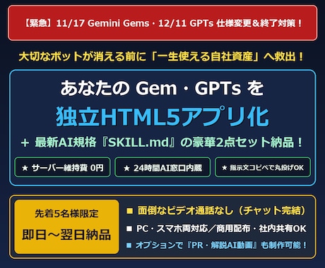 GemやGPTsを独立HTMLアプリに変換します イメージ1