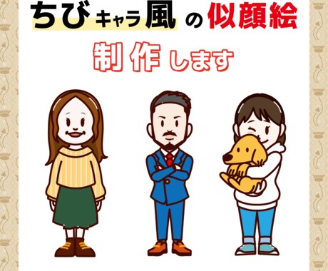 ポップな四頭身の似顔絵かきます ポップなのにどこか似ているかわいい似顔絵♪ イメージ1