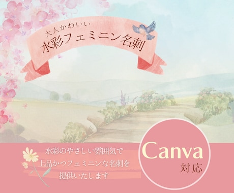 先着5名限定価格｜水彩フェミニン名刺作ります 世界観を大切にしたい女性のためのフェミニン名刺 イメージ2