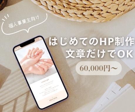 文章だけでOKなWordPressのHP制作します 打ち合わせ不要、準備がなくても丁寧にサポート イメージ1