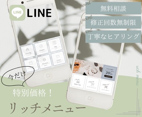 反応率が上がるLINEリッチメニュー設置します 設定代行込！！初心者でも安心のサポート。丁寧に対応いたします イメージ1