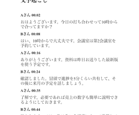 90分1500円　音声・動画をAIで文字起こします タイムスタンプ付き｜要約・分析用にもおすすめ イメージ2