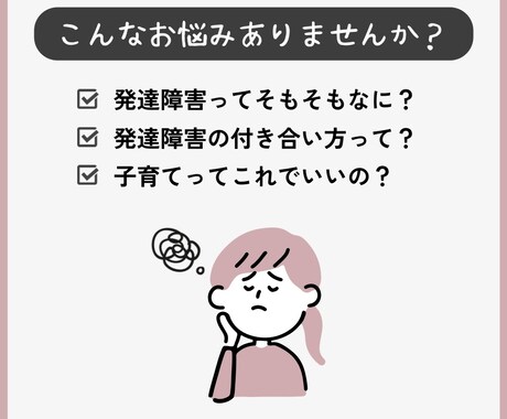 お子さんの育児、関わり方について相談にのります 発達特性が気になる子の育児、ひとりで抱えなくて大丈夫です イメージ1