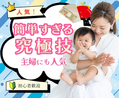 副業ﾃﾞﾋﾞｭｰ歓迎！副収入を実現します イメージ1